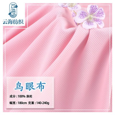 弹力网眼布料 全涤透气针织透气鸟眼布 防晒衫球衣速干运 动服面料图4