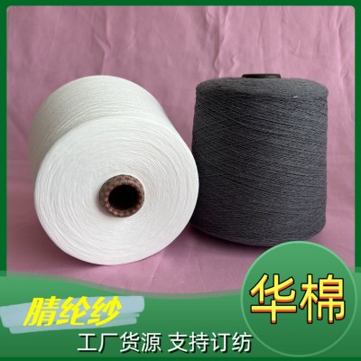 固体腈纶染色纱 膨体腈纶色纱 腈粘纱60/40紧赛纺发热纱2312现货图2