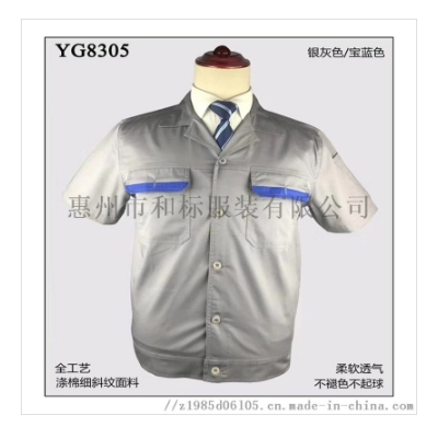 夏季短袖工作服劳保服定制工厂车间厂服图1