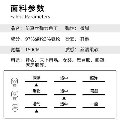 仿真丝有光弹力色丁布料批发婚纱婚庆睡衣家居服里布汉服 眼罩浴帽图4