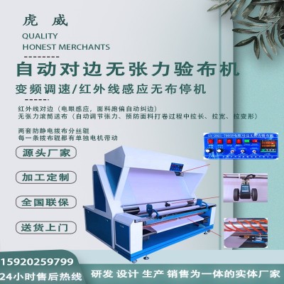 全自动电眼对边无张力验布机卷布机针梭织面料打卷机复卷机图2