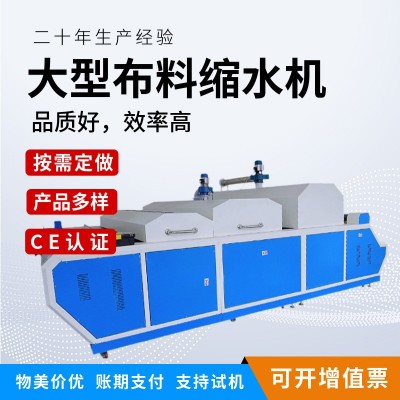 全自动大型布料缩水机服装厂蒸汽缩水机多功能面料预缩定 型机厂家图2