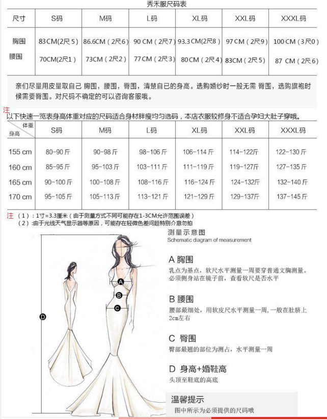 秀禾尺码表