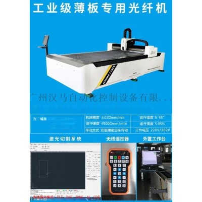 300w光纤激光切割机 汉马激光 薄金属激光切割机图4