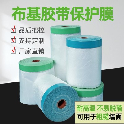 源头工厂 高粘布基胶带保护膜 汽车喷漆遮蔽膜