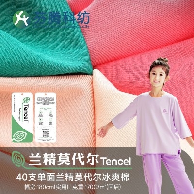 芬腾科纺40兰精莫代尔冰爽棉面料瑜伽服汗布抗菌防螨睡衣 内裤布料图5