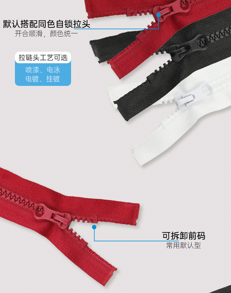5号树脂拉链单开双开-0410-1688_04