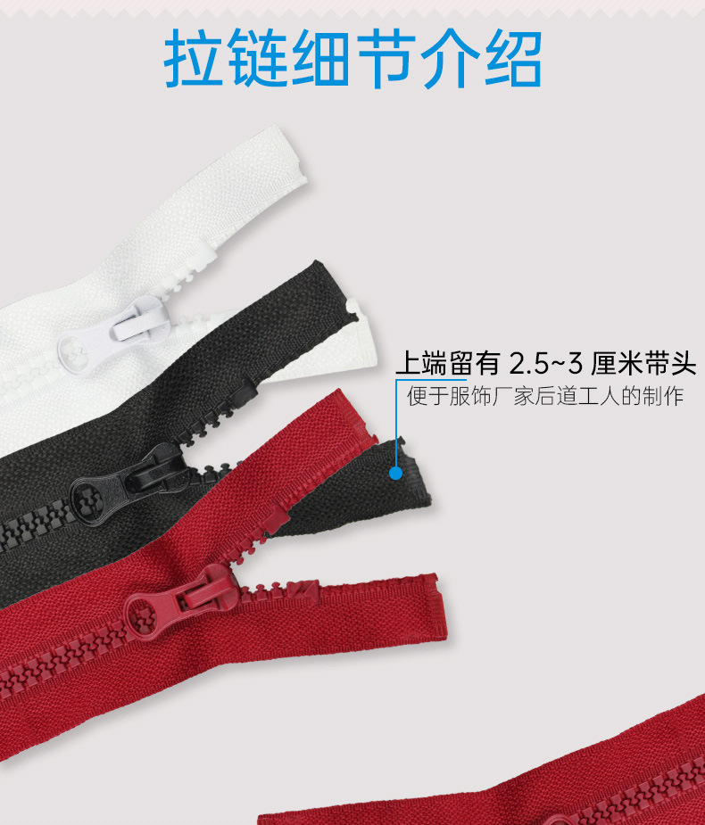 5号树脂拉链单开双开-0410-1688_03