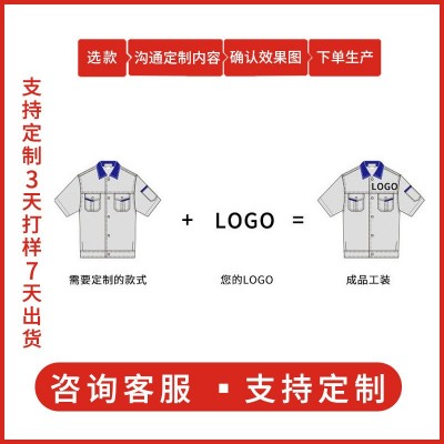 夏季短袖长袖劳保服车间工作服套装工装机械车间服装汽修服工程服图2