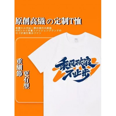 定制短袖T恤圆领广告衫文化衫班服工作服DIY印字印图LOGO潮流图4