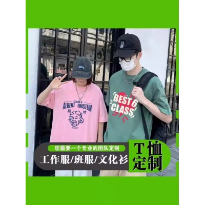 定制短袖T恤圆领广告衫文化衫班服工作服DIY印字印图LOGO潮流图2