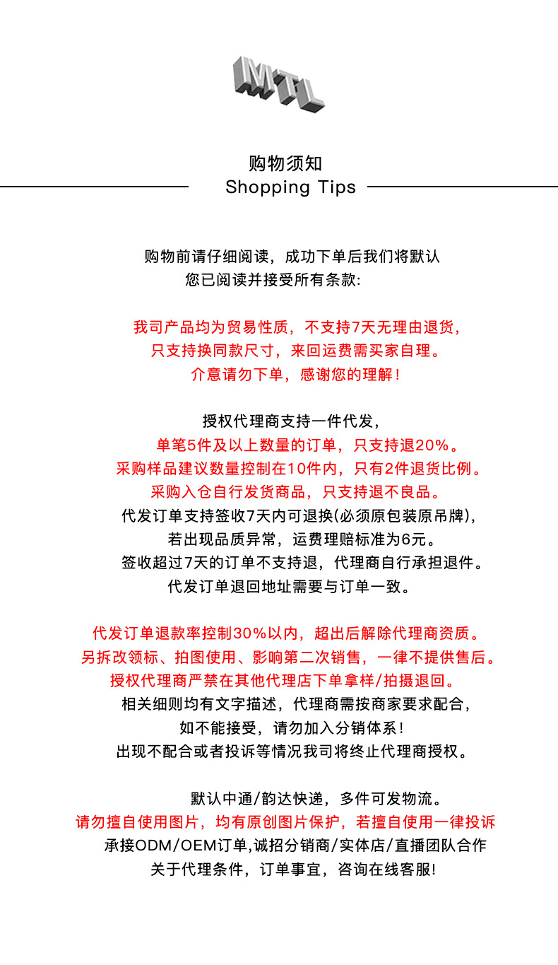 购物须知